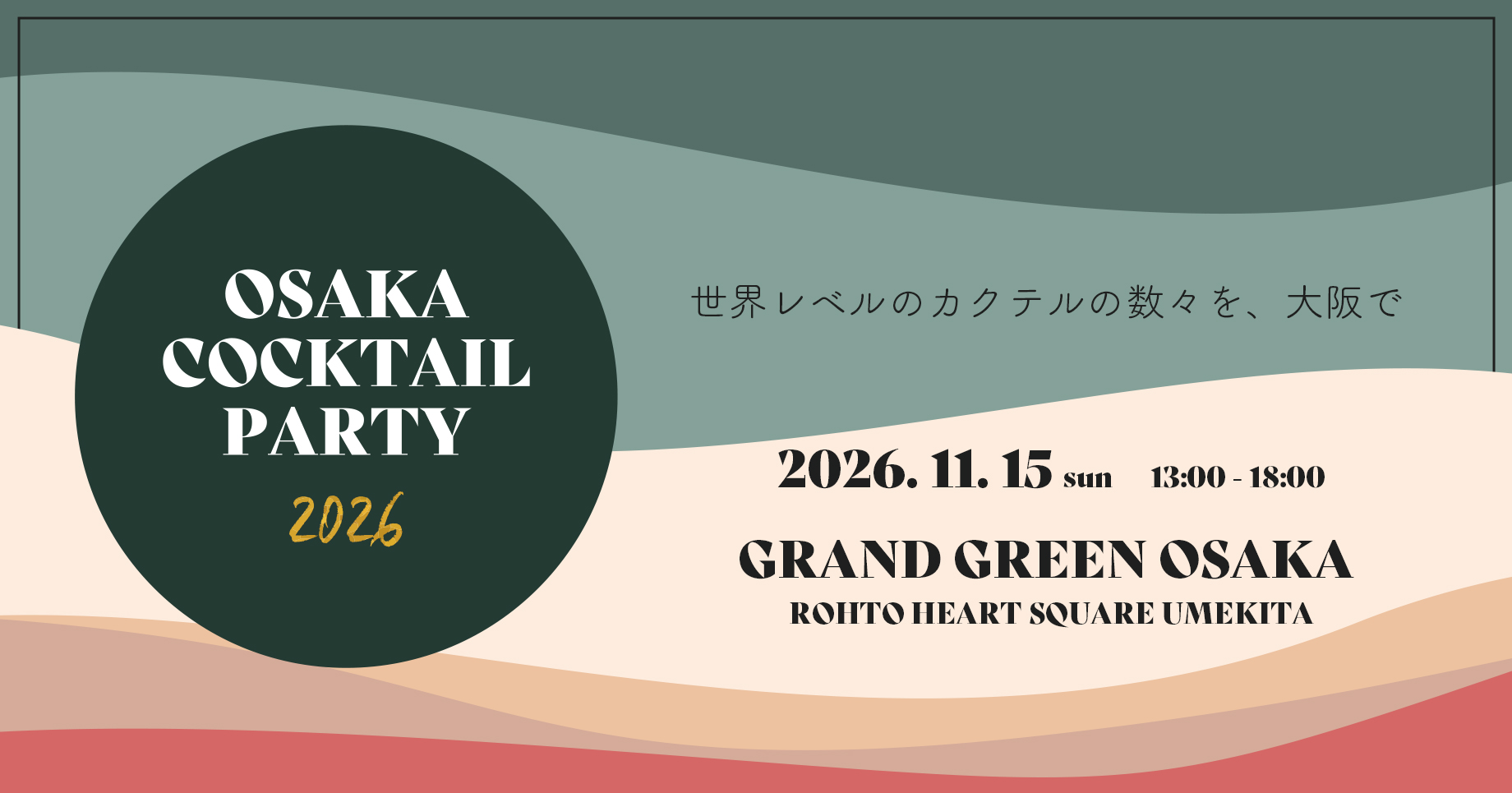 関西最大級のカクテルイベント「OSAKA COCKTAIL PARTY 202…