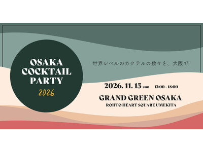 �֐��ő勉�̃J�N�e���C�x���g�uOSAKA COCKTAIL PARTY 2026�v���O�����O���[������11/15(��)�ɊJ��!���E���x���̃J�N�e�����C�y�Ɉ��ݔ��
