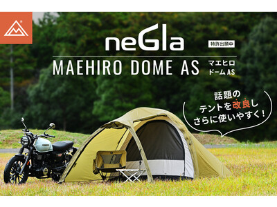 「neGla MAEHIROドームAS」を発売開始します！