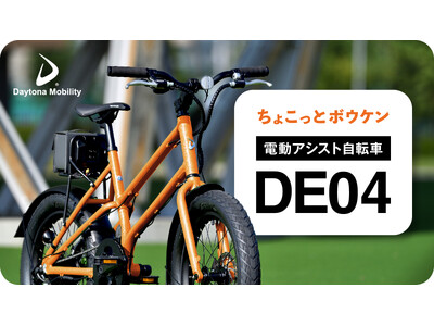 電動アシスト自転車の特別カラーをmakuakeにて限定販売を開始いたします!