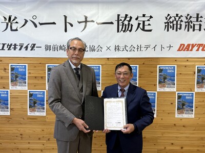 株式会社デイトナ、静岡県 御前崎市観光協会との「観光パートナー協定」を締結