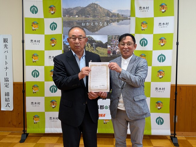 【株式会社デイトナ】南信州の小さな山里「売木村」との「観光パートナー協定」を締結