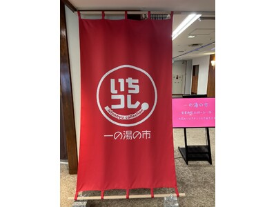 【一の湯の市がオープン】子供から大人まで楽しめる売店が思い出作りをサポート