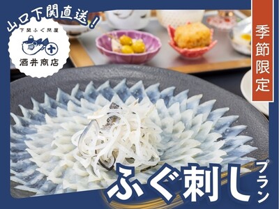 【箱根・一の湯】最大4,000円引！本場下関直送「ふぐプラン」の先行予約をスタート