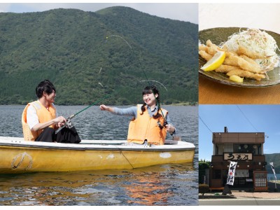 箱根温泉旅館「一の湯」×網元「うえ乃」ワカサギ釣り体験宿泊プラン販売開始