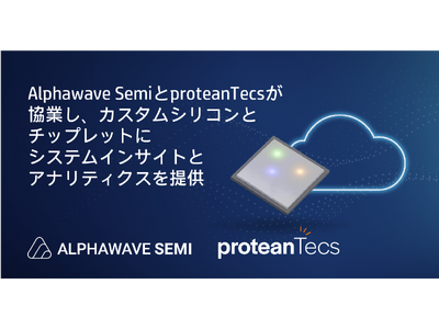 Alphawave SemiとproteanTecsが協業し、カスタムシリコンとチップレットにシステムインサイトとアナリティクスを提供