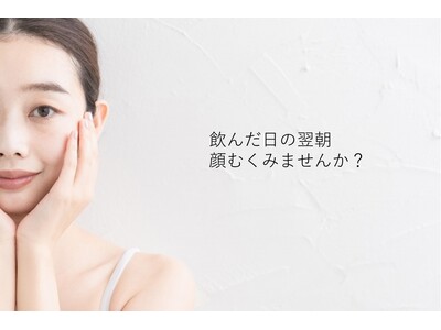 【女性1,000人に聞いた】顔のむくみと対処法　朝、顔のむくみが気になる約6割　多くの女性がセルフ対処では思うように解消できない　フェイシャルのプロが指南する「整形級！5分でできるむくみ解消法」