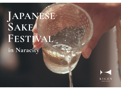 清酒発祥の地・奈良で初開催!! 全国規模（57蔵/3日間）の日本酒の祭典『KIGEN Japanese ...