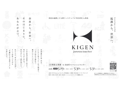 ���𔭏˂̒n�E�ޗǂŏ��J��!! �S���K�́i57��/3���ԁj�̓��{���̍ՓT�wKIGEN Japanese Sake Fest 2026�x�`�P�b�g�̔��J�n!!