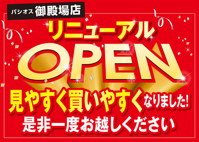 [3/20(金)]ファッションプラザ[パシオス御殿場店]リニューアルオープン！
