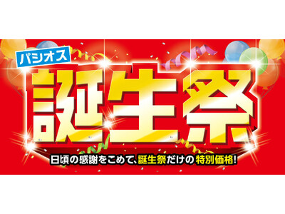 [3/25(水)～3/29(日)]【誕生祭】をファッションプラザ[パシオス]にて開催！