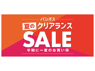 [7/8(水)～7/12(日)]半期に一度のお買い得【パシオス 夏のクリアランスSALE】を開催！