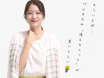 PB「SUFFUSE（サフューズ）」から、接触冷感機能でひんやり心地よい♪洗えるニットシリーズが登場！