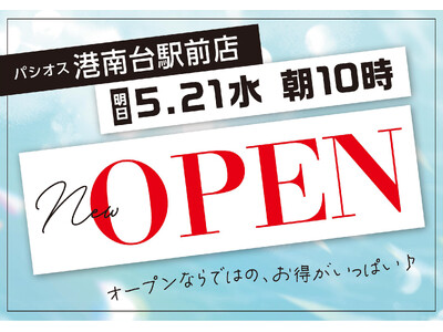 ファッションプラザ【パシオス】が5/21（水）「イオンフードスタイル港南台店」に新店をオープン