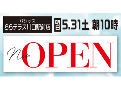 ファッションプラザ【パシオス】が5/31(土)「ららテラス川口」に新店をオープン