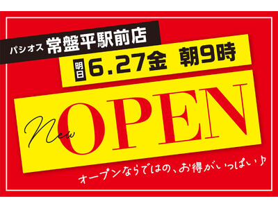 【新店】ファッションプラザ【パシオス】が6/27(金)「西友常盤平店(千葉県松戸市)」に新店をオープン