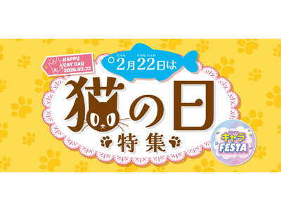 [2/18(水)～2/23(月)]【猫の日特集】をファッションプラザ[パシオス]にて開催！