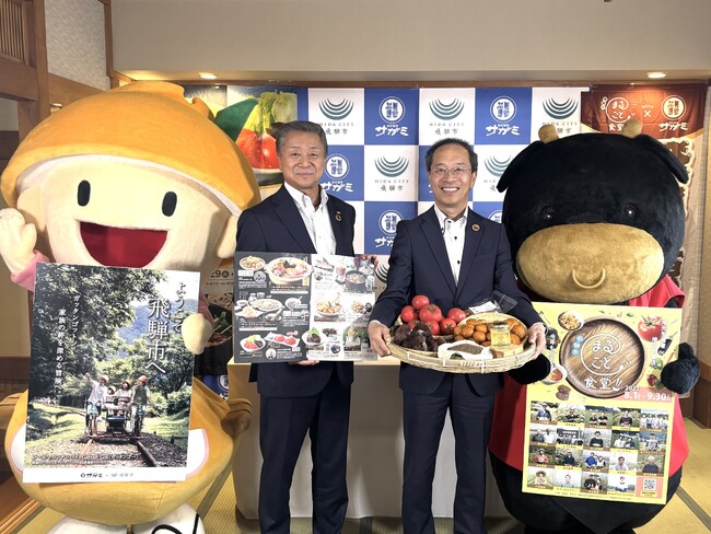 【岐阜県飛騨市】7月29日からスタート！飛騨市×和食麺処サガミでコラボ「飛騨の恵み DE なごやめしフェア」