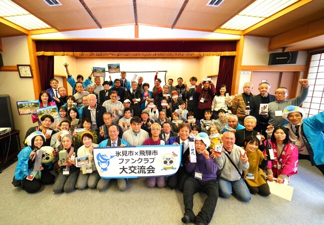 【岐阜県飛騨市】地域ファンづくりの輪が拡大中！氷見市で「富山県氷見市」×「岐阜県飛騨市」ファンクラブ大交流会を開催します
