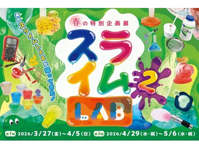 【第1期：3月27日～4月5日／第2期：4月29日～5月6日】春休み、ゴールデンウィーク の親子のお出か...