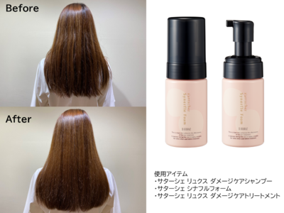 梅雨のお悩みから解放！自宅でサロンレベルのヘアケアができるプレケアトリートメント「サターシェ シナフルフォーム」が新発売