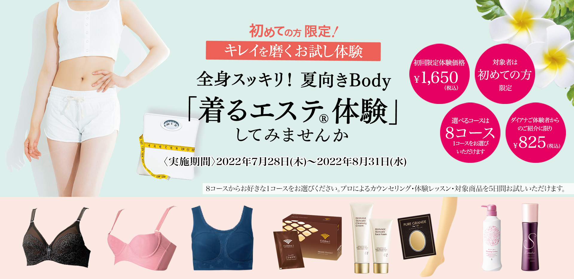 メリハリボディ目指すなら“ブラ体験”から！夏に嬉しい！白Tにも響きにくいマリーゴールドカラー限定登場