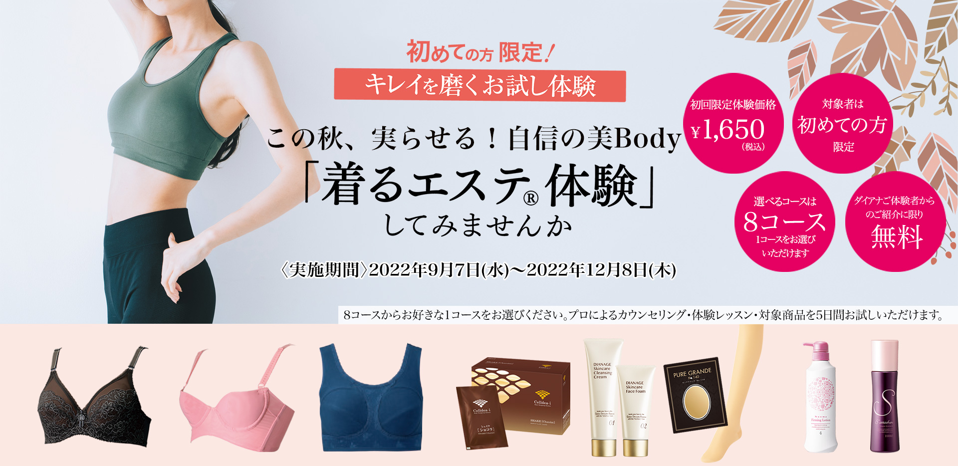 美ボディ目指すなら自分を知ることから！補整下着体験&プレゼントキャンペーン