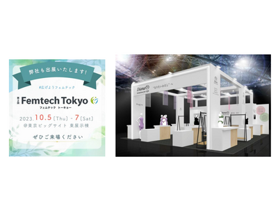 第2回「Femtech Tokyo」にダイアナが出展話題の新商品やサプリメントの試飲を開催