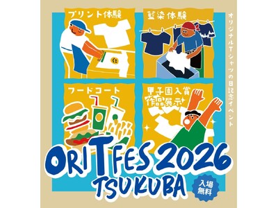 5月23日（土）「オリジナルＴシャツフェスティバル2026」つくばセンター広場で開催、オリＴ甲子園×24...
