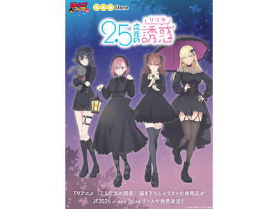 TV�A�j���u2.5�����̗U�f�v�̐V��O�b�Y���u�W�����v�t�F�X�^2026�v�Ŕ�������I�@12��17������ueeo Store online�v�Ő�s�ʔ̂��X�^�[�g!!