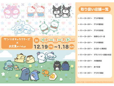 �u������Ƃ�������~�T�����I�L�����N�^�[�Y�vPOP UP SHOP���C�g�[���[�J�h�[�ŊJ��! �V��O�b�Y�̂ق��A�������̂ʂ�����݂��Ĕ̌���!!