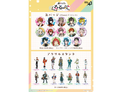 『連れてって！るるぶさん』の公式イラストを使用した新作グッズが登場！　旅行のおともにピッタリなラインナップ!!