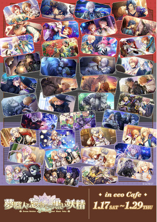 『夢職人と忘れじの黒い妖精』のコラボカフェが開催中! 新作グッズには3ギルドのマイスター&黒妖精が登場!!