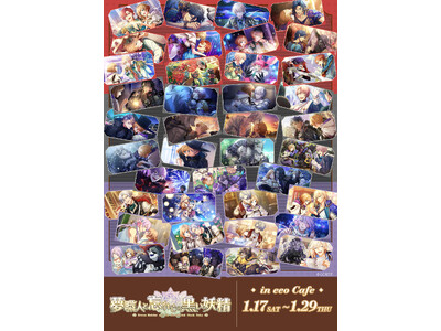 『夢職人と忘れじの黒い妖精』のコラボカフェが開催中！　新作グッズには3ギルドのマイスター＆黒妖精が登場!!