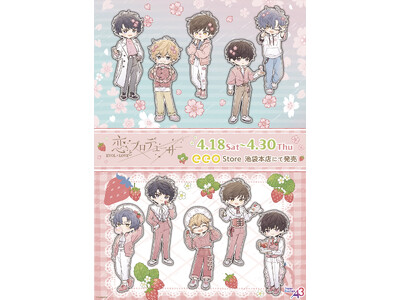 『恋とプロデューサー～EVOL×LOVE～』の新作グッズが登場！　桜衣装＆いちごフレンチver.のGra...