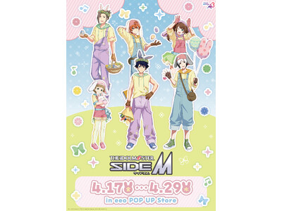 『アイドルマスターSideM』POP UP Storeが開催！“エッグハント”がテーマのカラフルな描き下...
