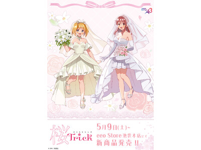 �w��Trick�x�V��O�b�Y���o��I�@�t�����D���E�F�f�B���O�h���X�𒅂��`�����낵�C���X�g�̓t�@���K��!!