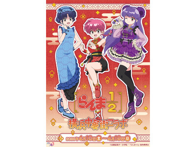 TV�A�j���w����1/2�x�~���l���؊X�̃R���{�C�x���g��4��19���܂ŊJ�Ò�! �`�����낵�C���X�g&�O���t�A�[�g���g�p�����V��O�b�Y�̔̔���R���{�L�����y�[����