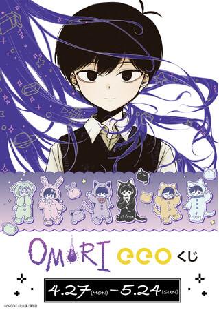 『OMORI』のオンラインくじ「eeoくじ」が登場！　コミカライズの公式イラスト＆GraffArtを使用した豪華景品は必見!!