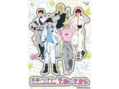 TVアニメ『忘却バッテリー』×ラフォーレ原宿のコラボイベントが開催決定！　新作グッズ＆コラボメニューの販売も!!