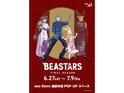 アニメ『BEASTARS FINAL SEASON』POP UPコーナーが開催中！“チャイナ”テーマの描き下ろしビジュアル＆グラフアート使用の新作グッズが登場!!