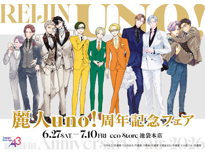 「麗人uno!周年記念フェア」が開催＆新作グッズも登場！　5名の豪華作家陣による新規描き下ろしイラストはファン必見!!