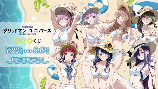 『グリッドマンユニバース』のオンラインくじ「eeoくじ」が発売！　千種みのり先生描き起こしの美麗イラストが豪華景品に!!