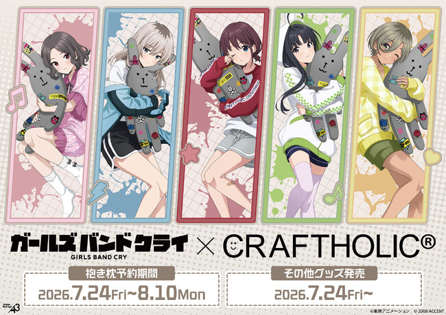 「ガールズバンドクライ×CRAFTHOLIC」のグッズが発売！　仁菜たちがCRAFTHOLICの抱き枕を抱きしめる、東映アニメーション新規描き下ろしイラストが登場!!