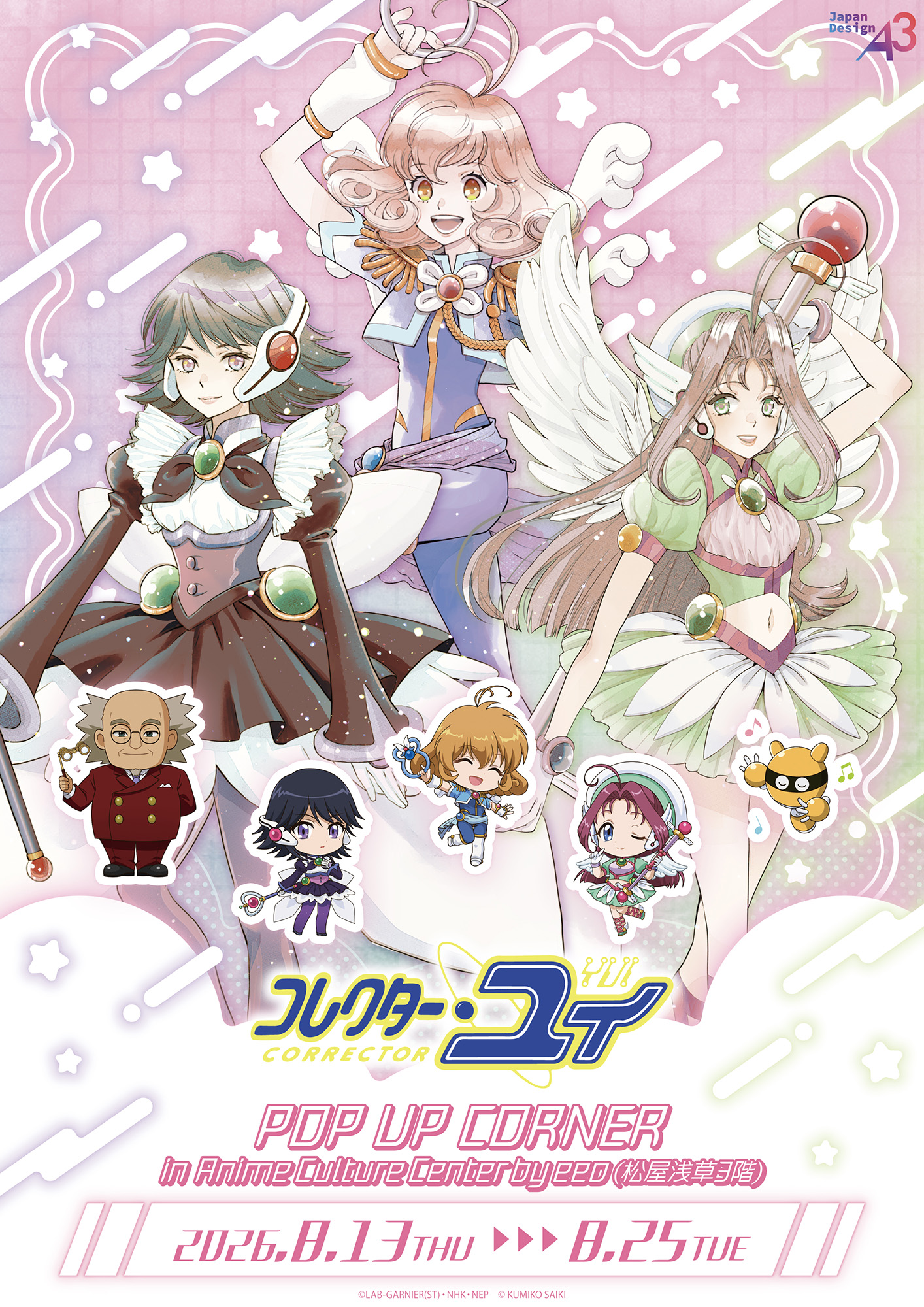 TVアニメ『コレクター・ユイ』新作グッズが登場！　漫画家・斉木久美子先生が描き下ろしたユイ＆ハルナ＆アイは必見!!