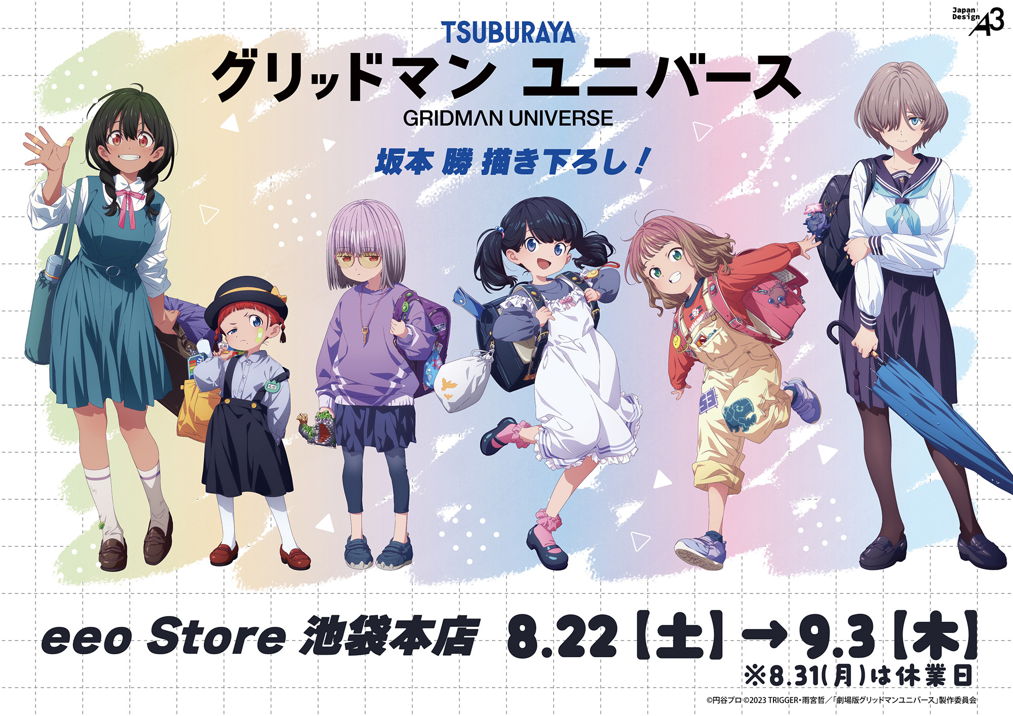 『グリッドマンユニバース』新作グッズが好評発売中！　キャラクターデザイン・坂本勝が手掛けた“たいむすりっぷ”がテーマの新規描き下ろしイラストに注目!!