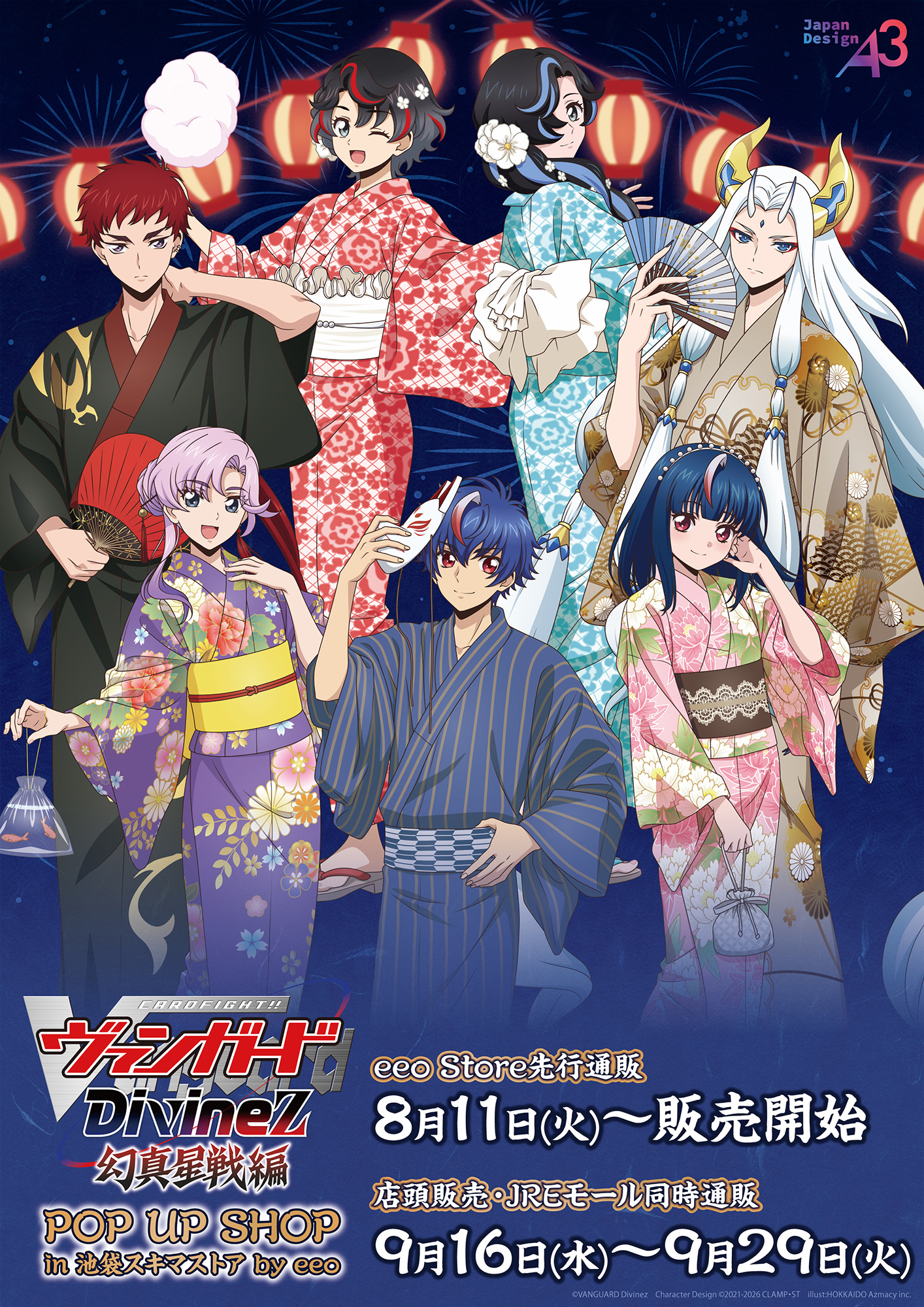 TVアニメ『カードファイト!! ヴァンガード Divinez』POP UP SHOPが開催決定！“浴衣”がテーマの描き下ろし＆公式イラスト使用の新作グッズが登場