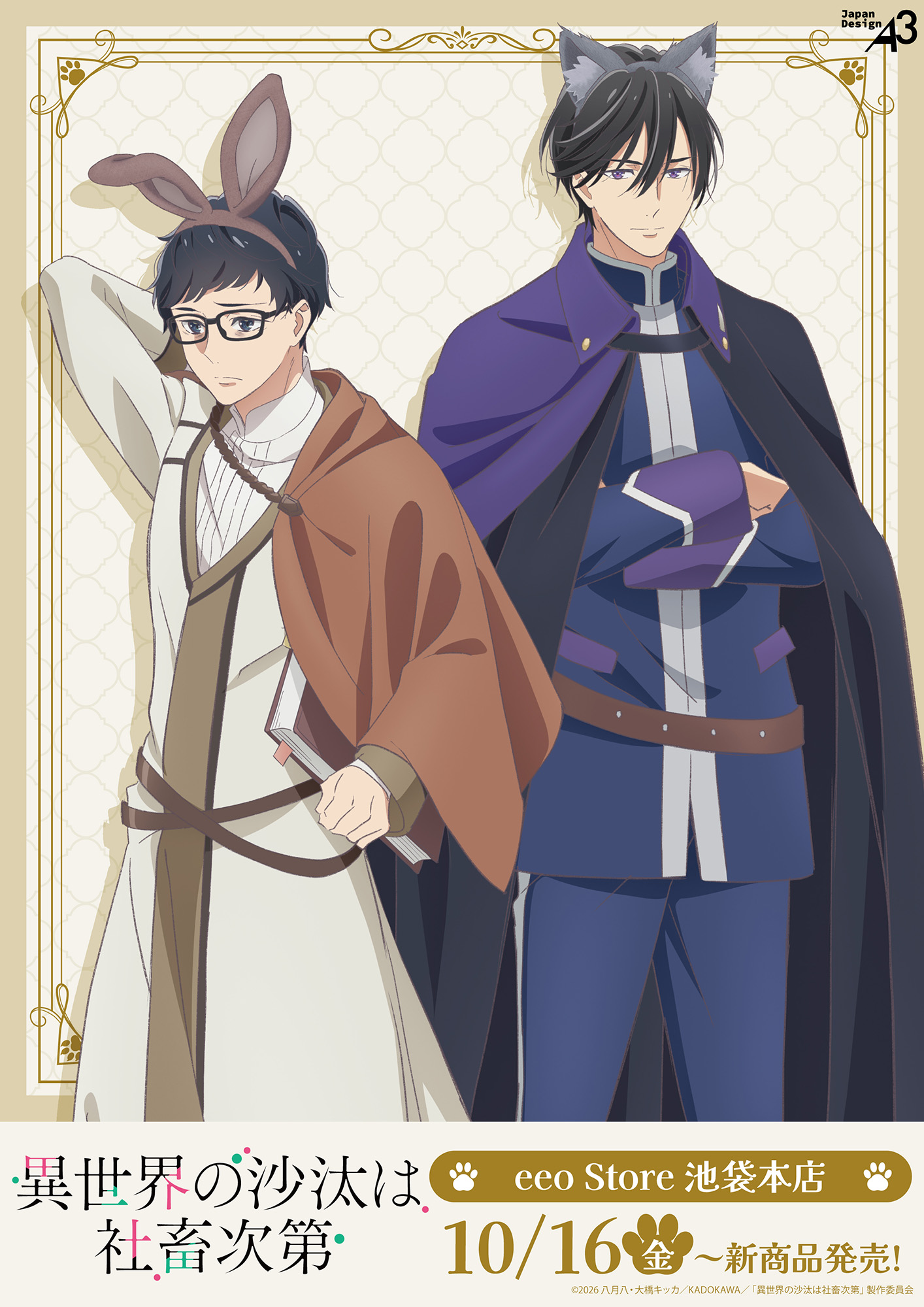 TVアニメ『異世界の沙汰は社畜次第』新作グッズが登場！　誠一郎＆アレシュの“ケモミミカチューシャ”テーマの描き下ろしイラストがグッズに