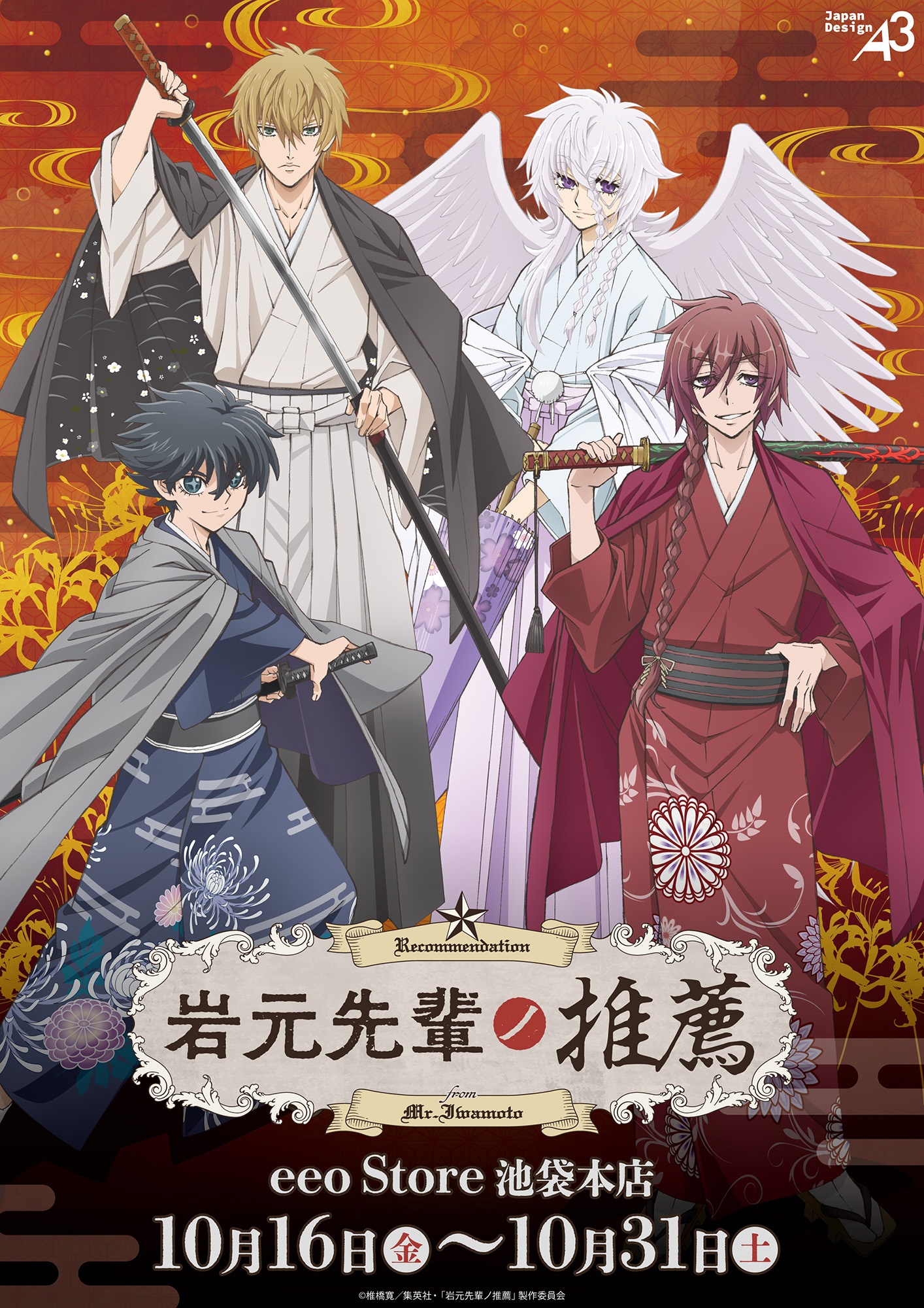 TVアニメ『岩元先輩ノ推薦』から、趣深さを感じる着物姿の描き下ろしイラスト＆公式ビジュアルなどを使用した新作グッズが登場！