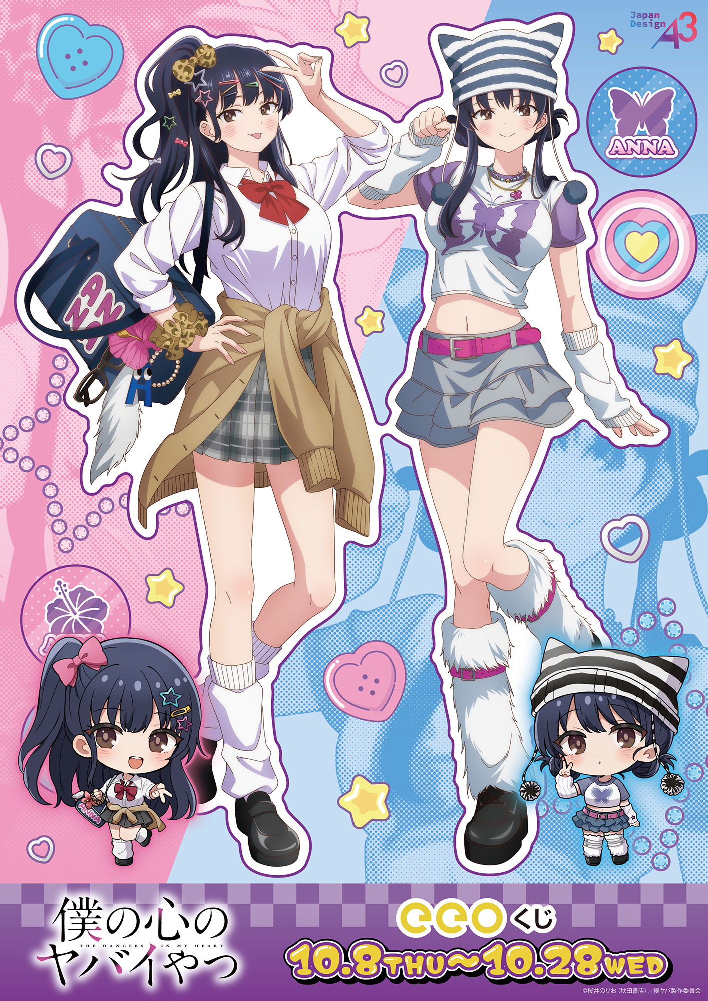 TVアニメ『僕の心のヤバイやつ』のオンラインくじ「eeoくじ」が登場！　山田杏奈が平成ギャル＆Y2Kファッションに着替えたイラストは“チョベリグ”!!